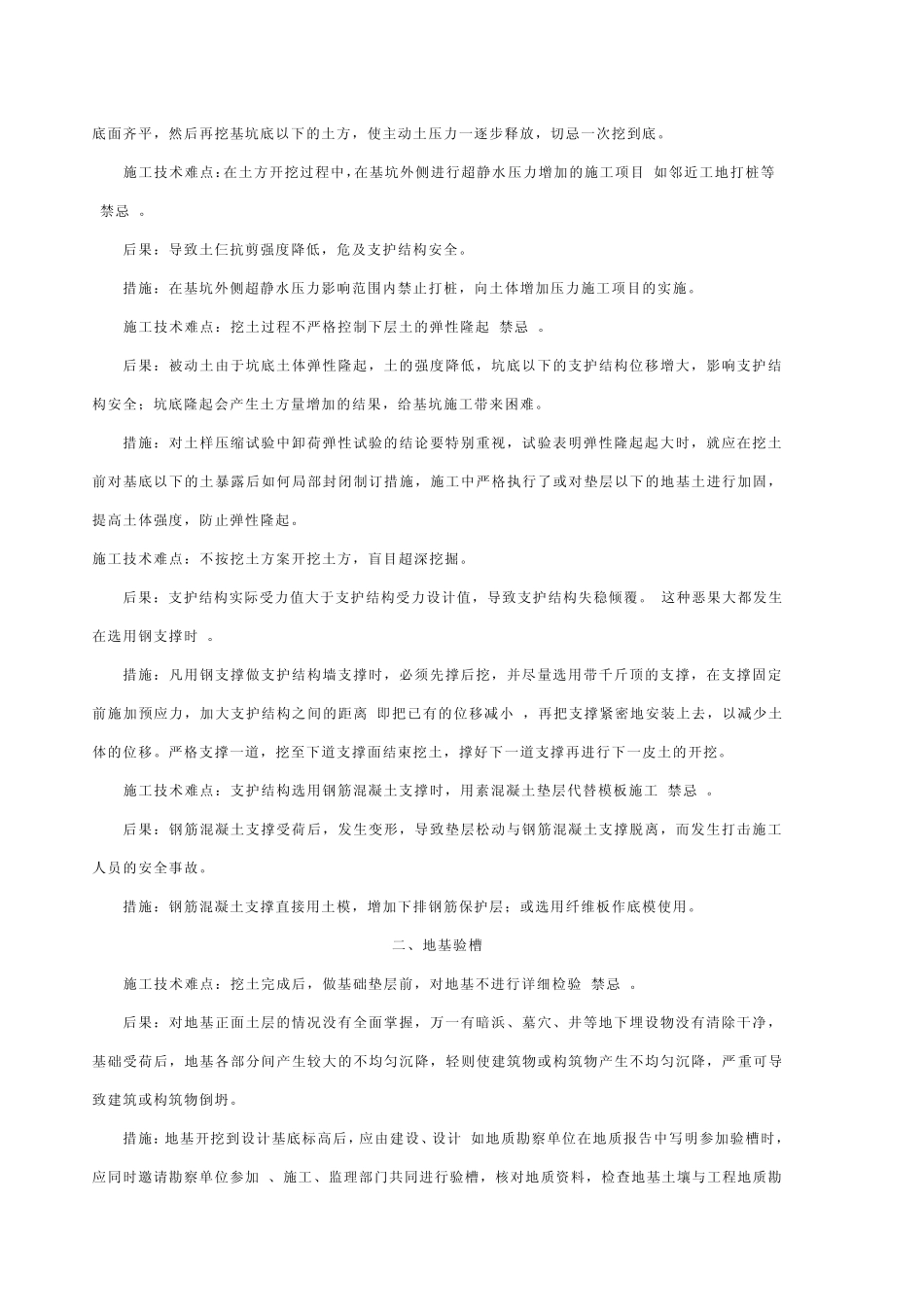 施工难点及解决措施_第3页