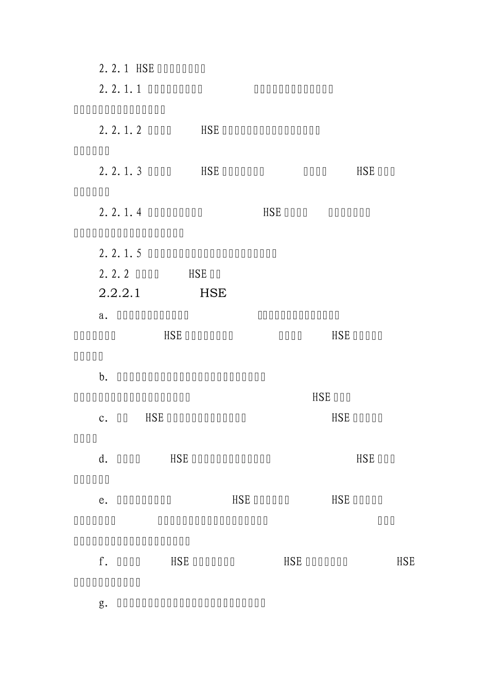 施工项目HSE管理办法_第2页