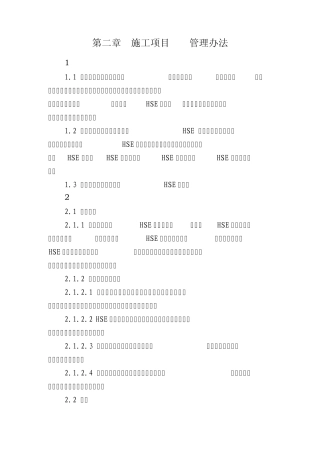 施工项目HSE管理办法