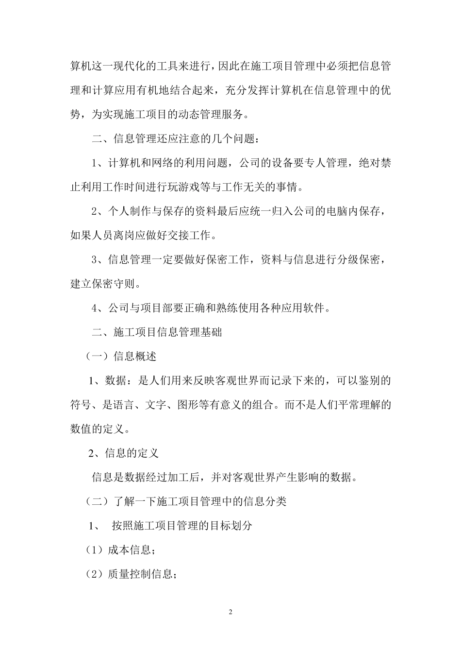 施工项目信息管理_第2页