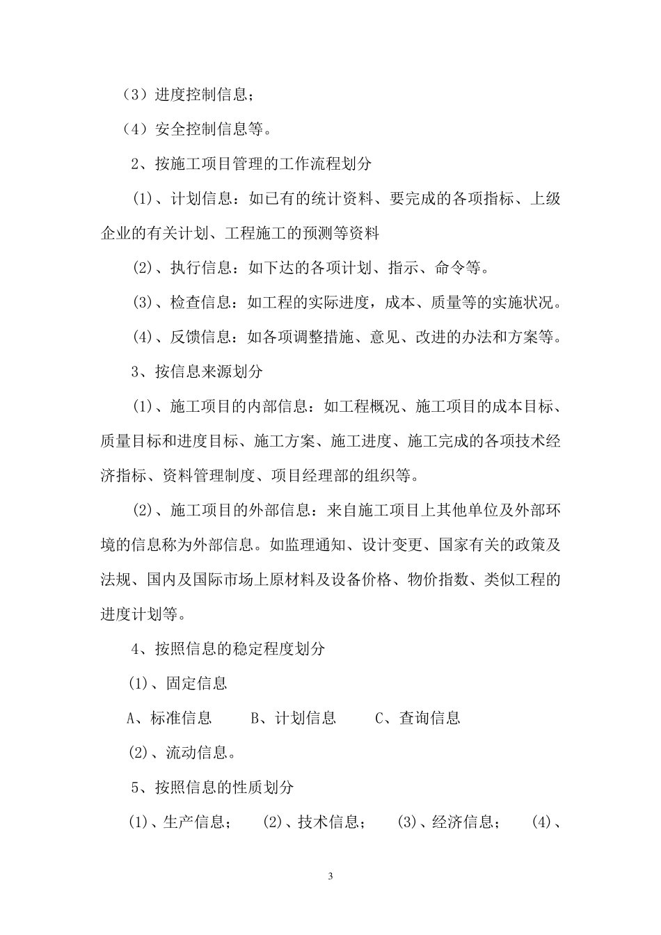 施工项目信息管理_第3页