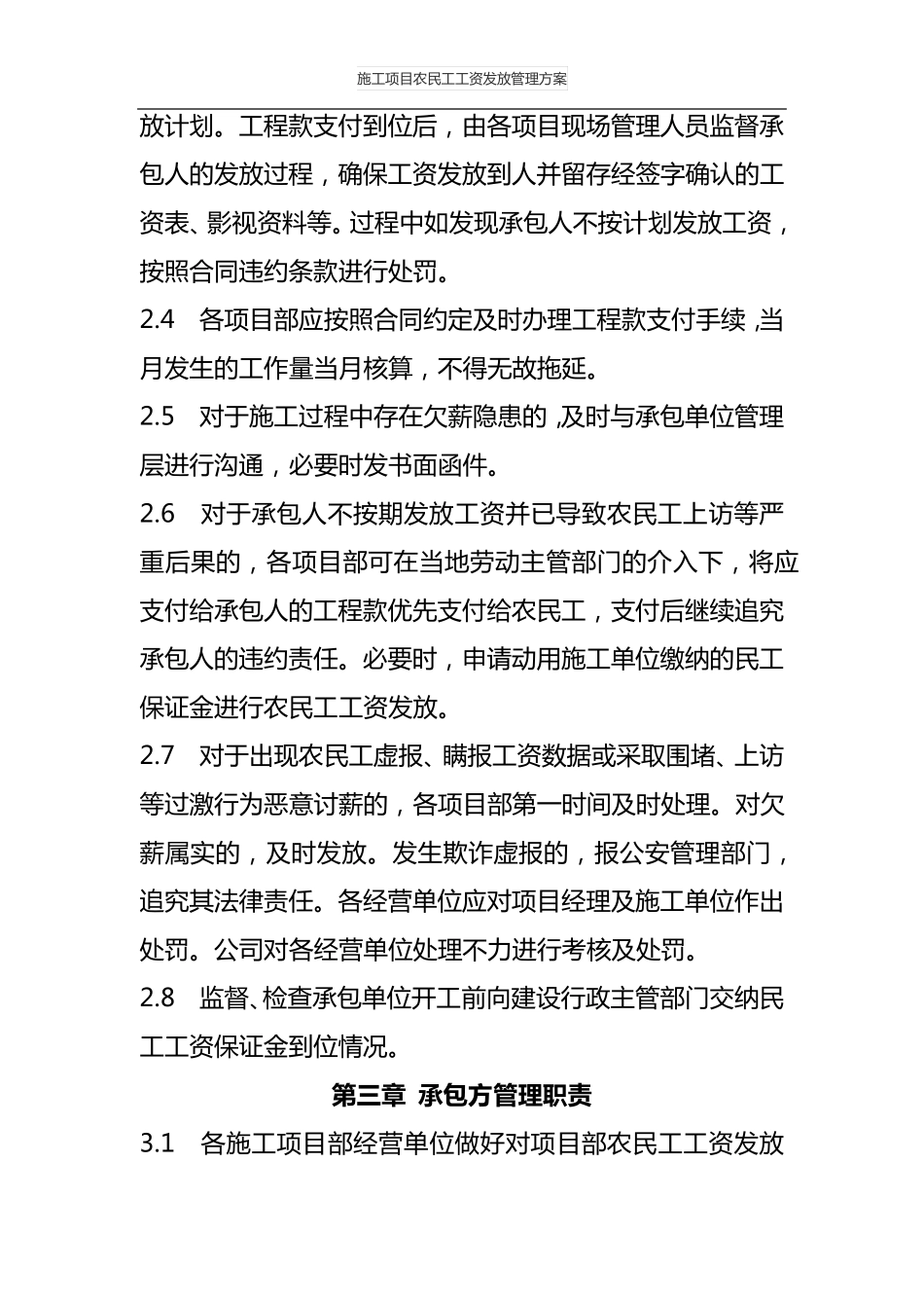 施工项目农民工工资发放管理方案_第2页