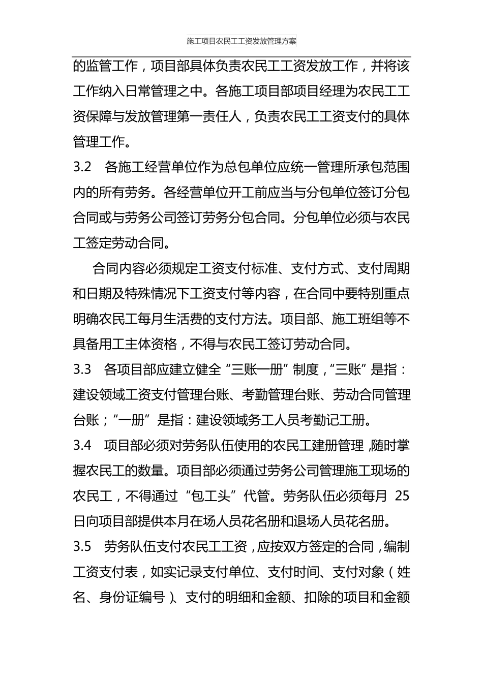 施工项目农民工工资发放管理方案_第3页