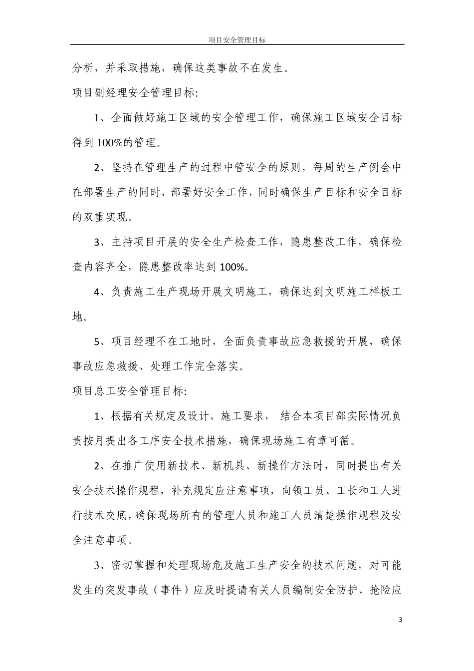 施工项目安全管理目标_第3页