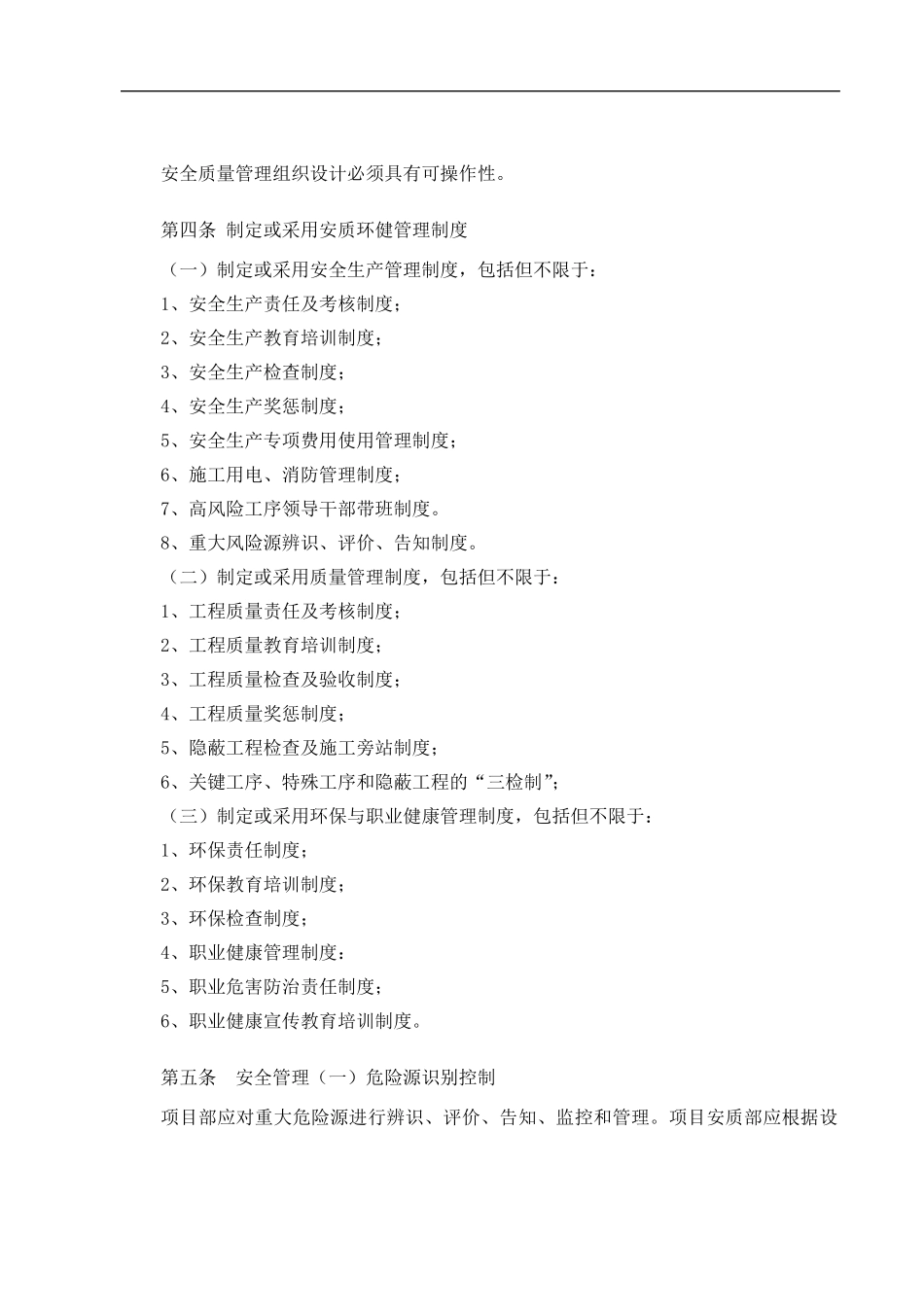 施工项目安全质量环境保护及职业健康管理_第3页