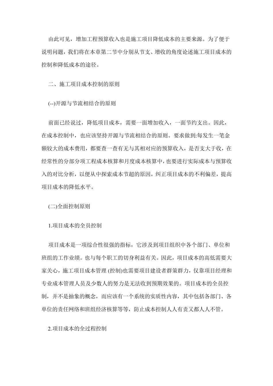 施工项目成本分析的内容和方法_第2页