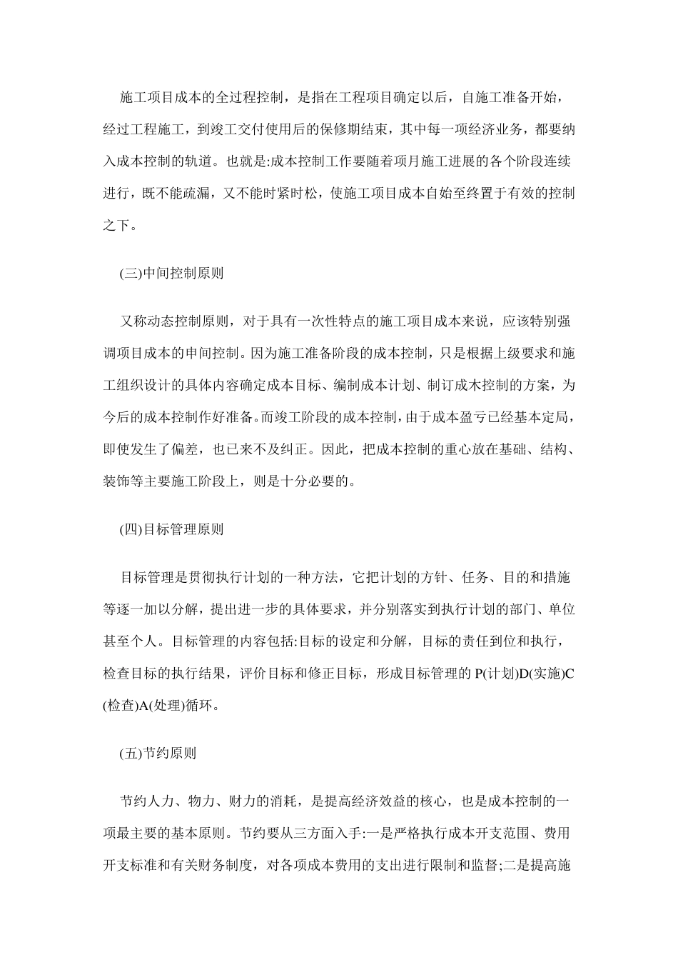 施工项目成本分析的内容和方法_第3页