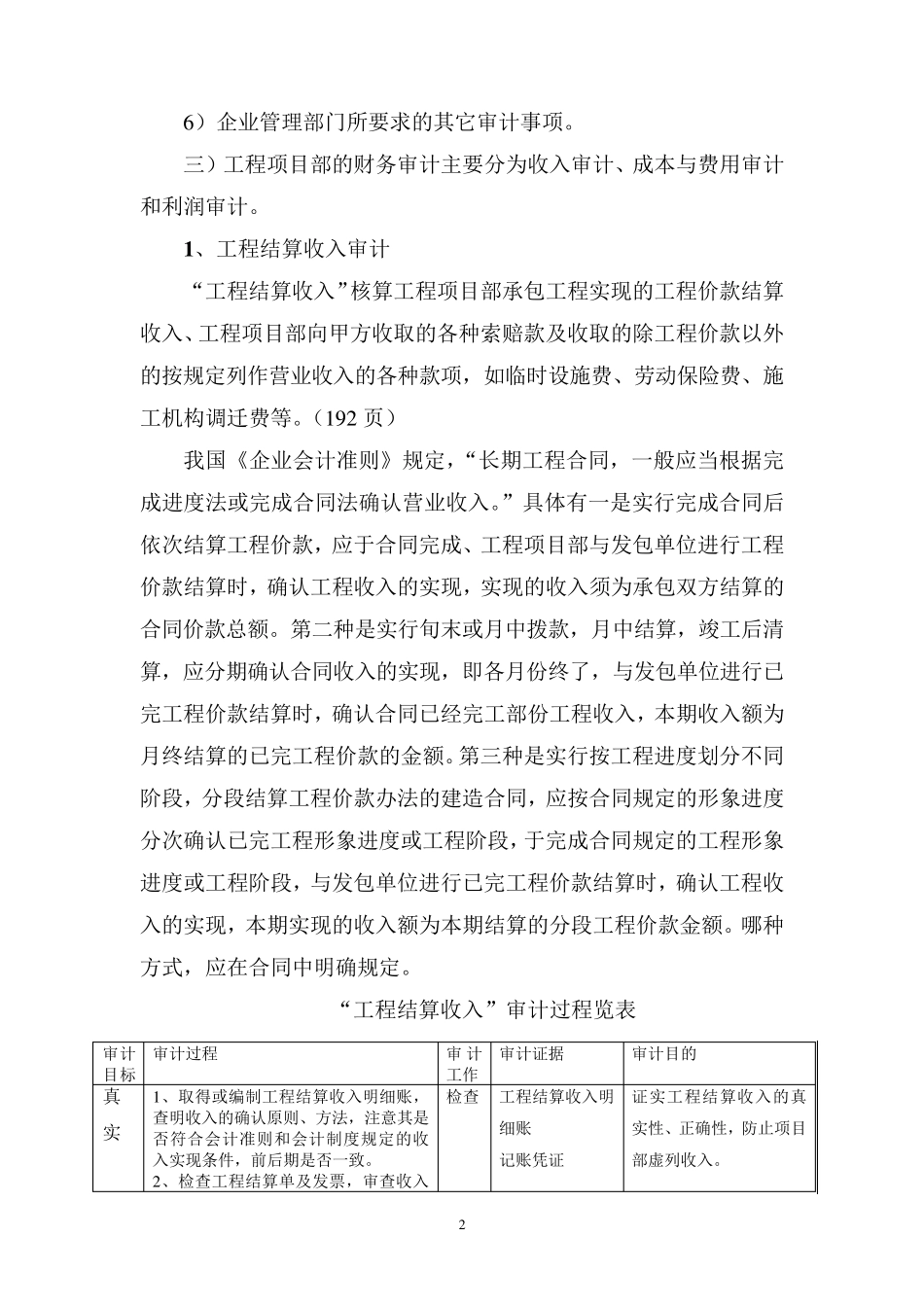 施工项目成本审计_第2页