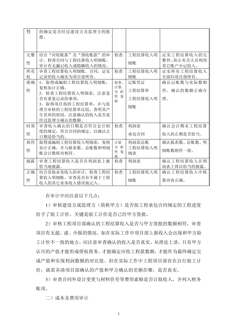 施工项目成本审计_第3页