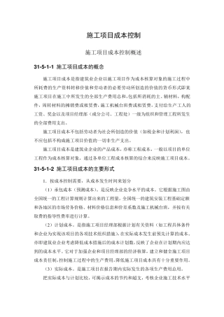 施工项目成本控制