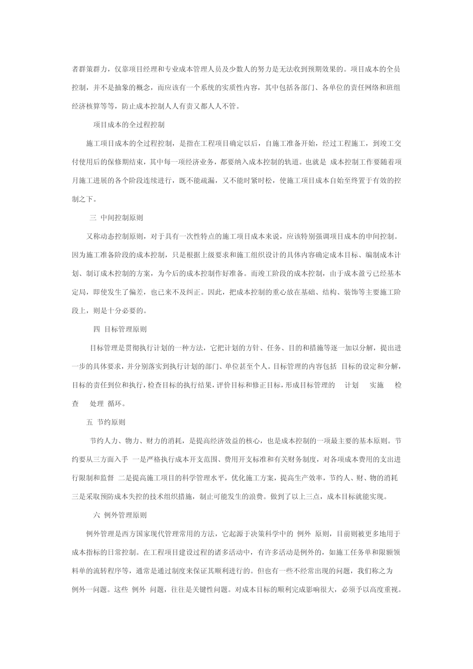 施工项目成本控制概述_第2页
