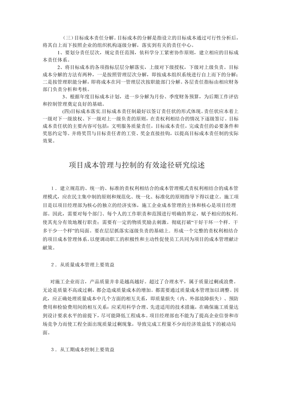 施工项目成本控制管理_第3页