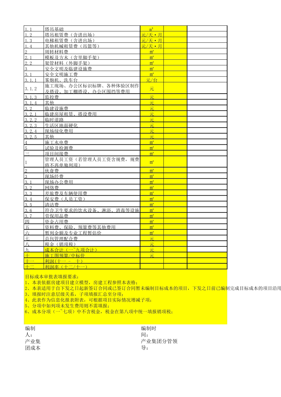 施工项目成本管理报表(套表)_第3页