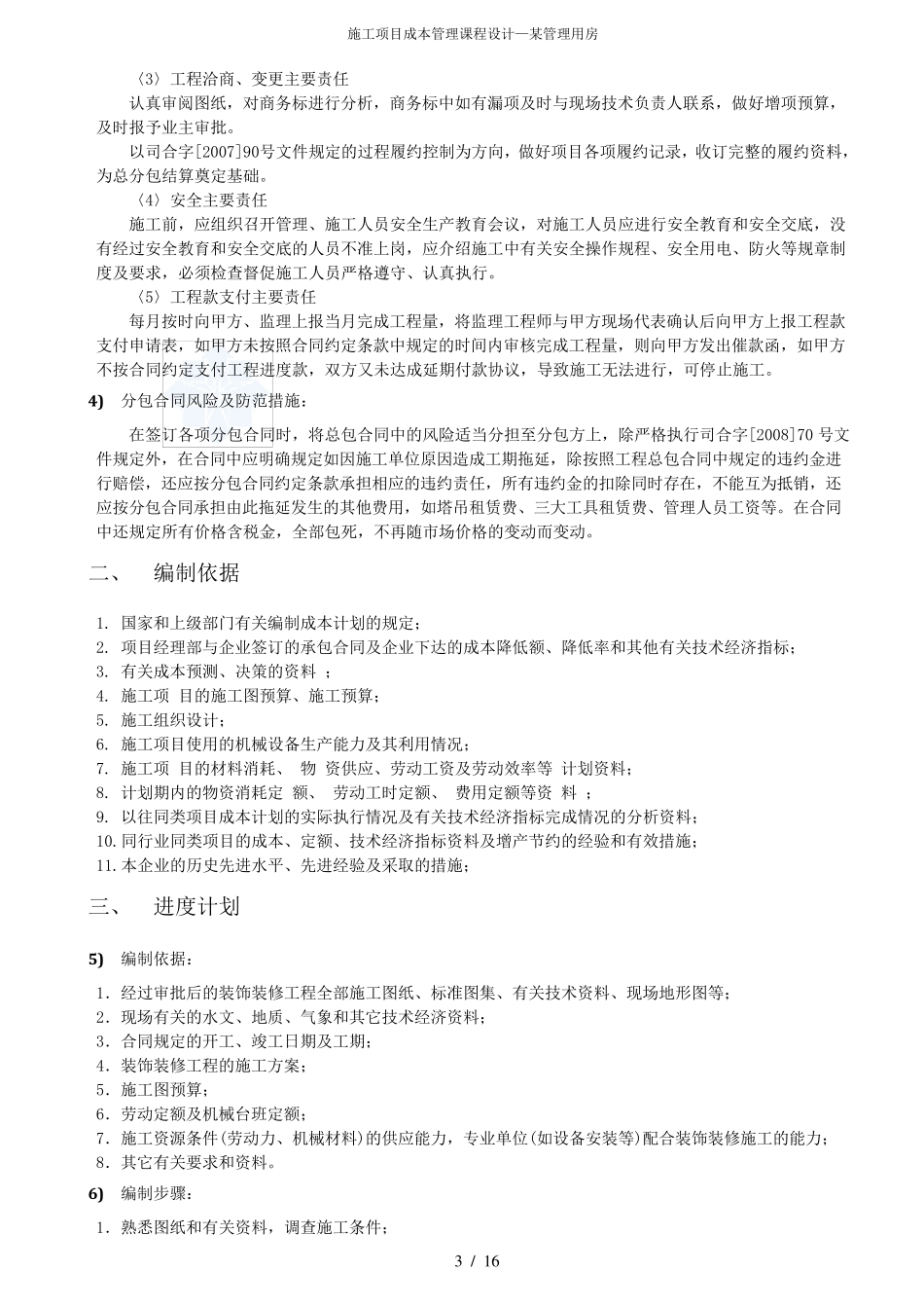 施工项目成本管理课程设计_第3页