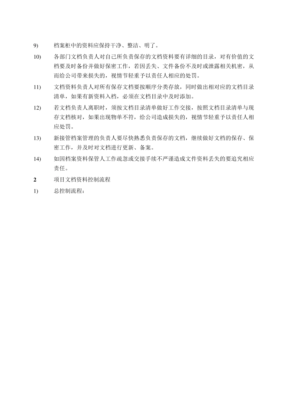 施工项目文件及信息管理要点_第3页