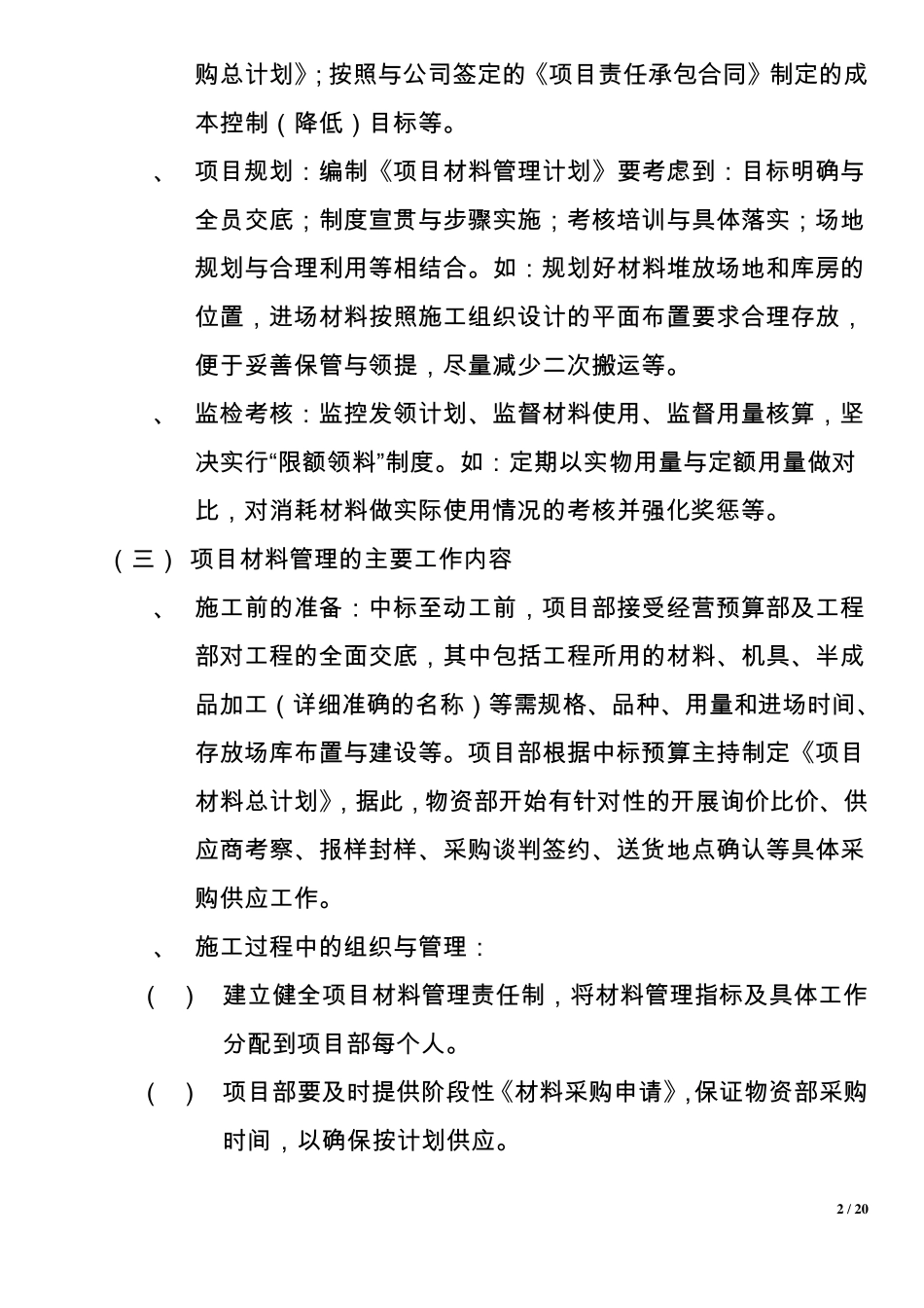 施工项目材料成本管理与控制_第2页