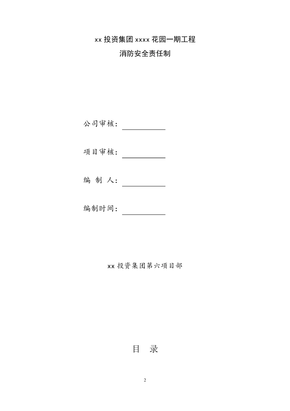 施工项目消防安全责任制_第2页