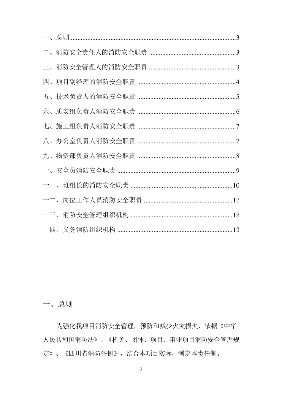 施工项目消防安全责任制_第3页