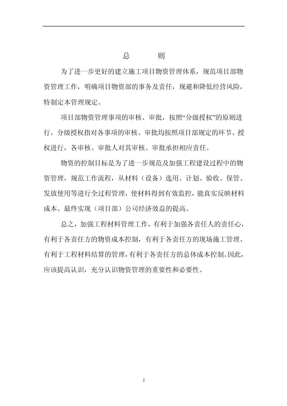 施工项目现场物资管理0_第2页