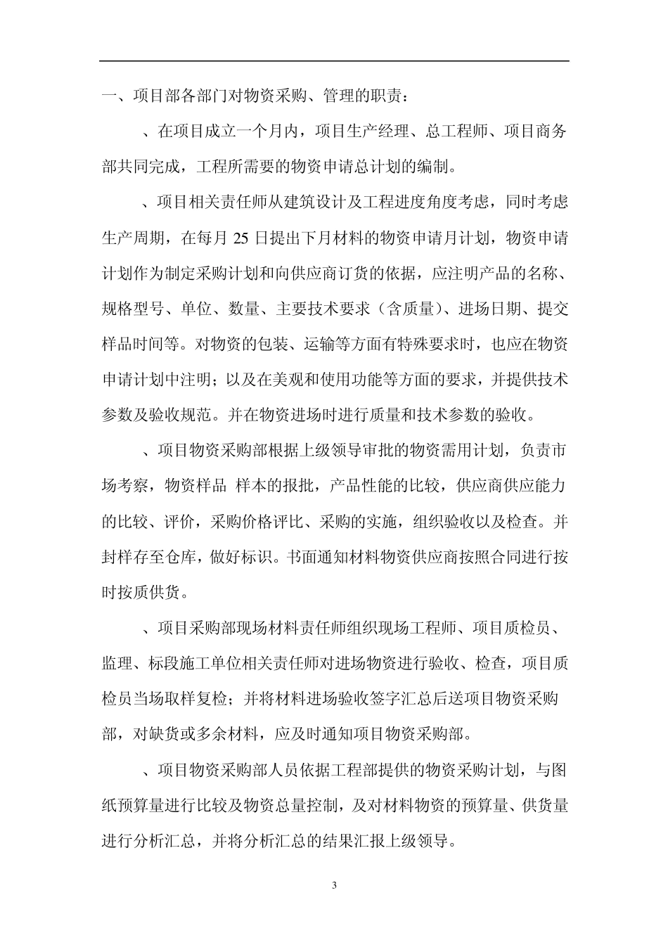 施工项目现场物资管理0_第3页