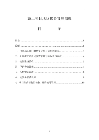 施工项目现场物资管理0