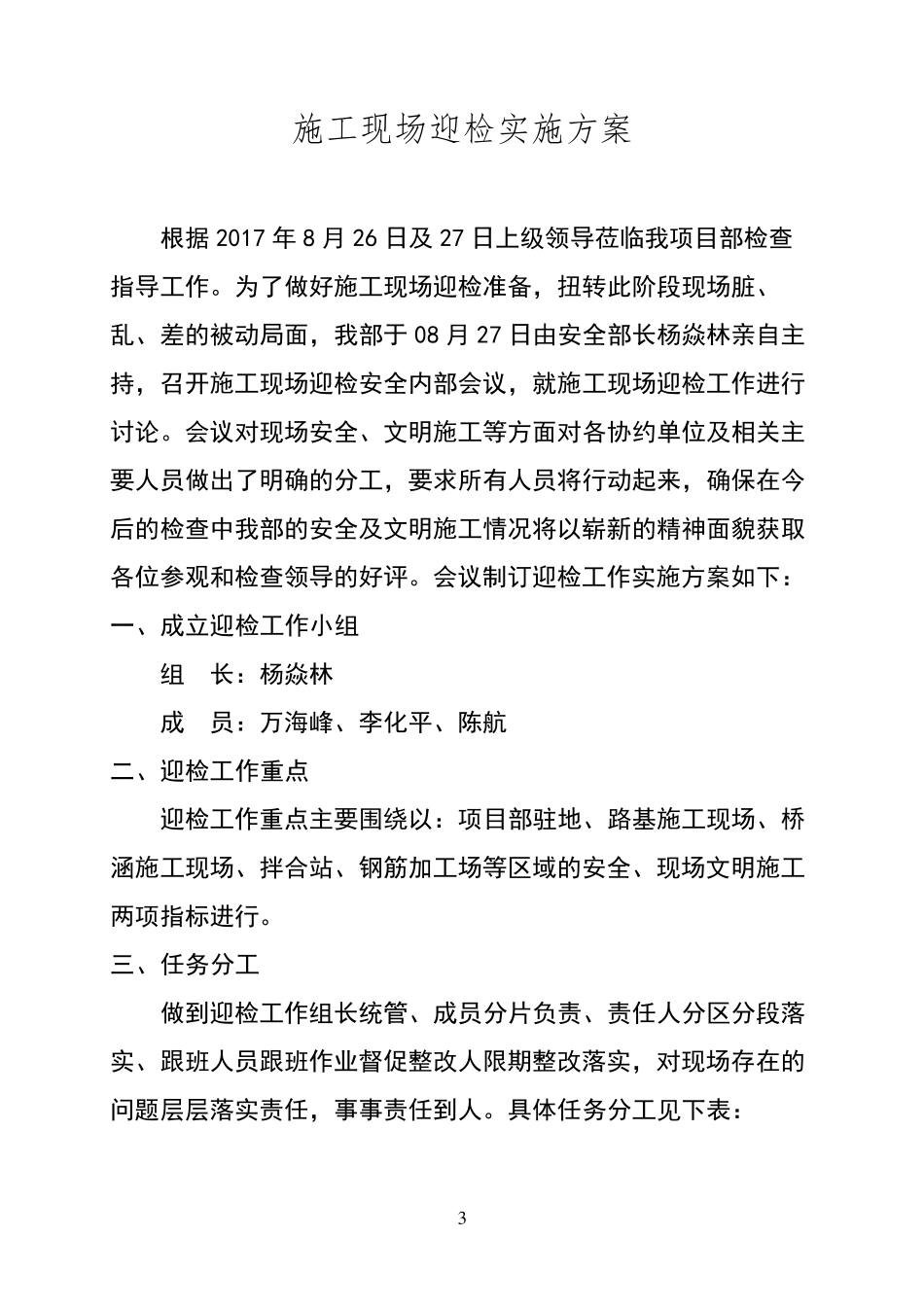 施工项目现场迎检方案_第3页