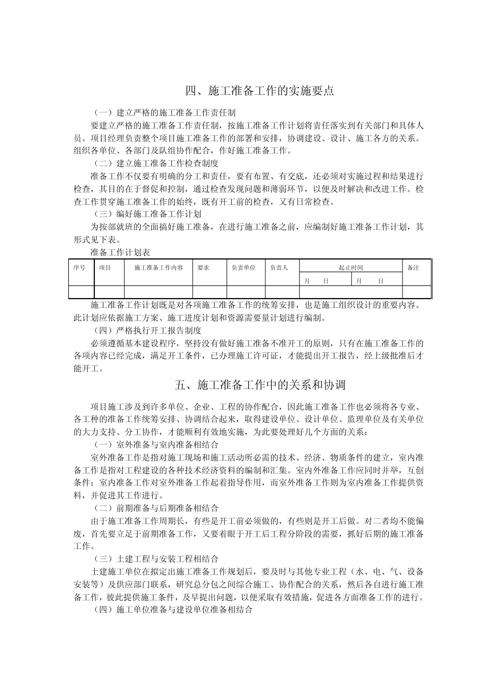 施工项目的施工准备_第2页