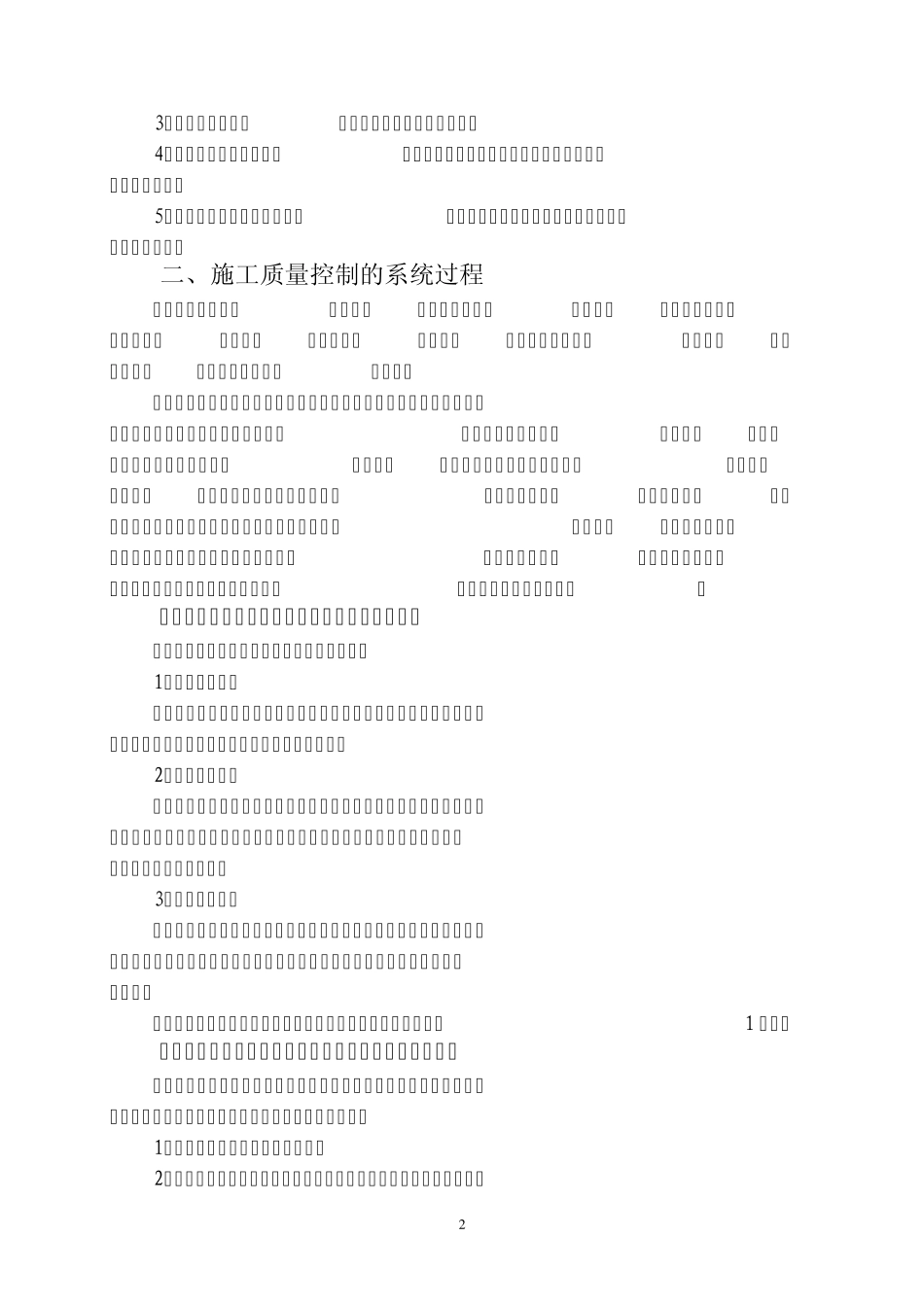 施工项目的质量管理与控制_第2页