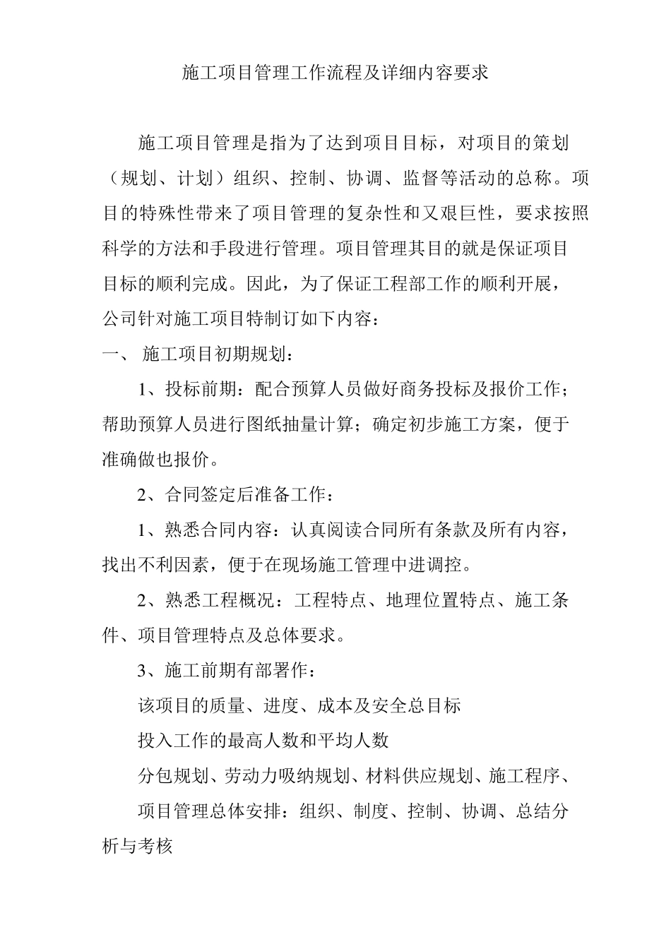 施工项目管理工作流程及详细内容要求_第2页