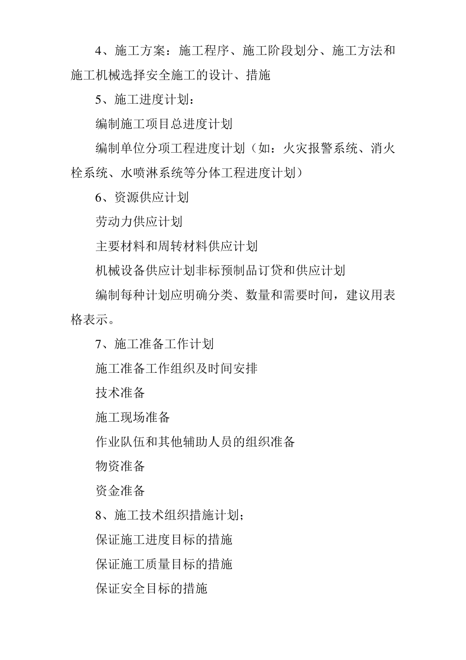 施工项目管理工作流程及详细内容要求_第3页