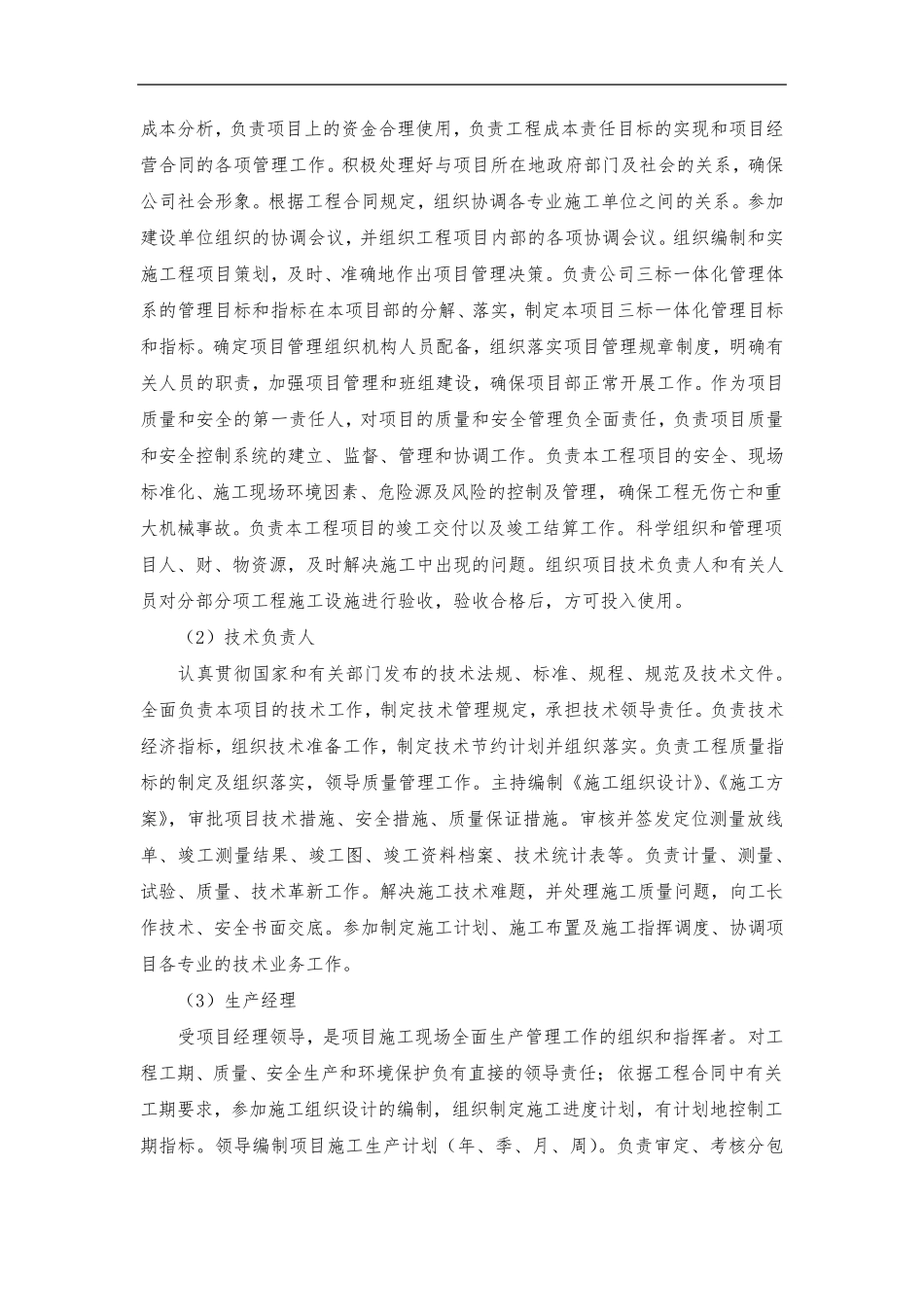 施工项目组织机构_第2页