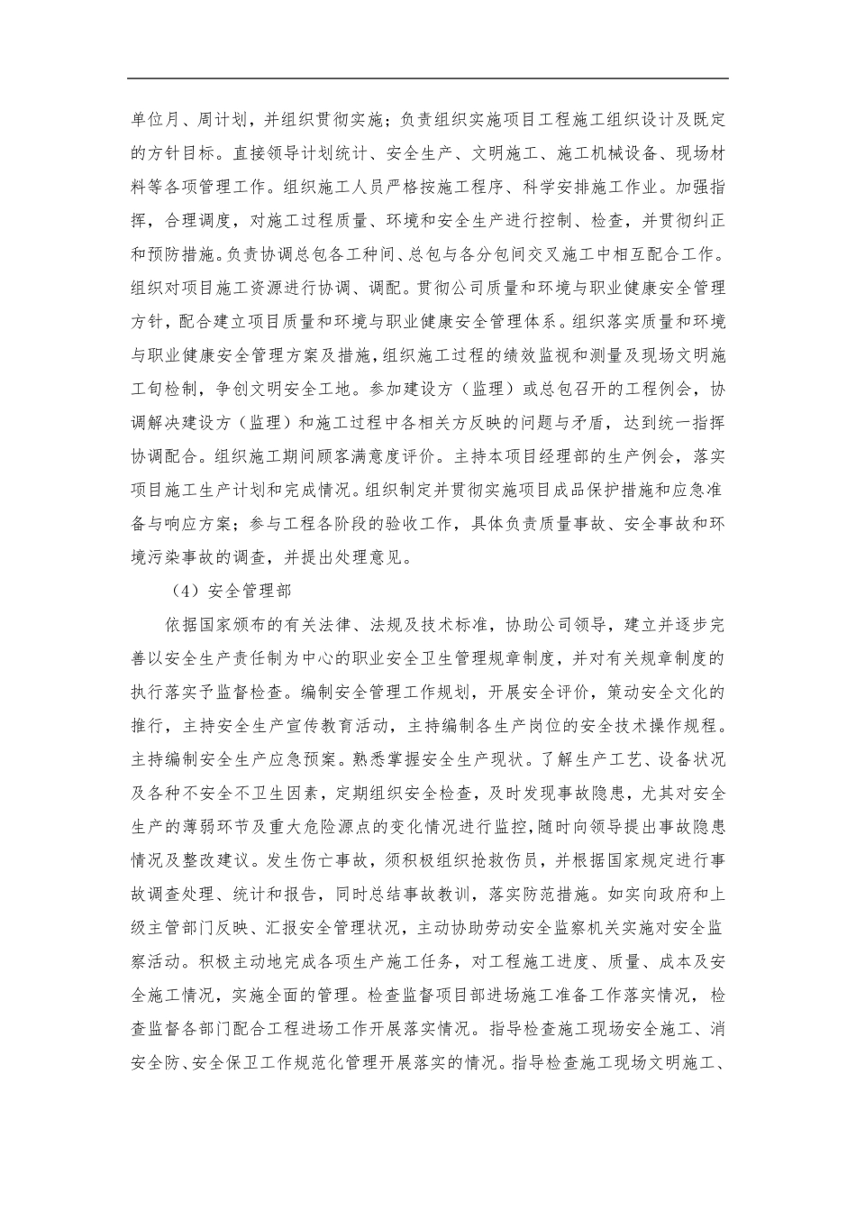施工项目组织机构_第3页
