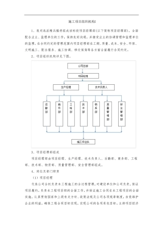 施工项目组织机构