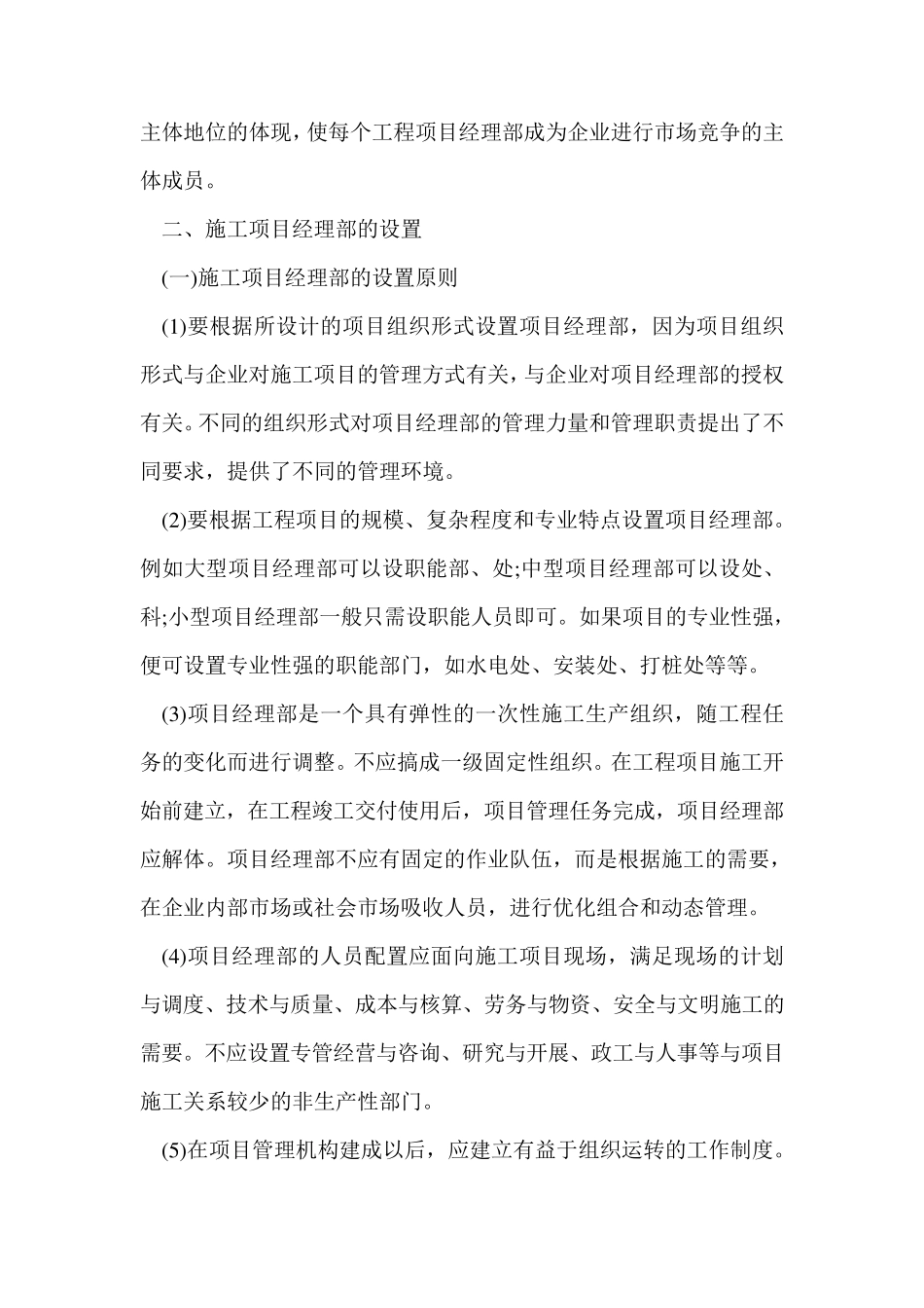 施工项目经理部_第2页