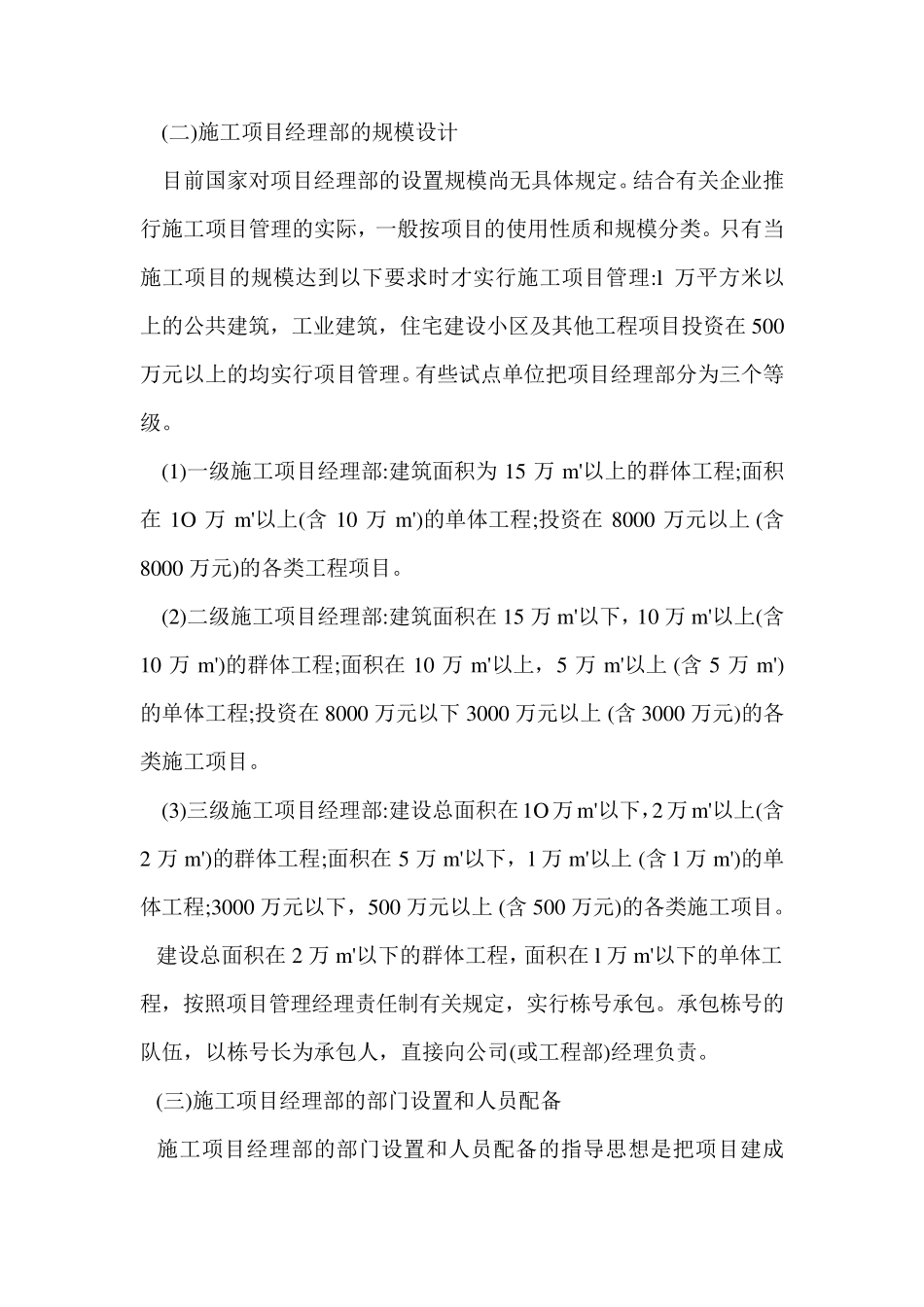 施工项目经理部_第3页