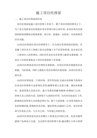 施工项目经理部