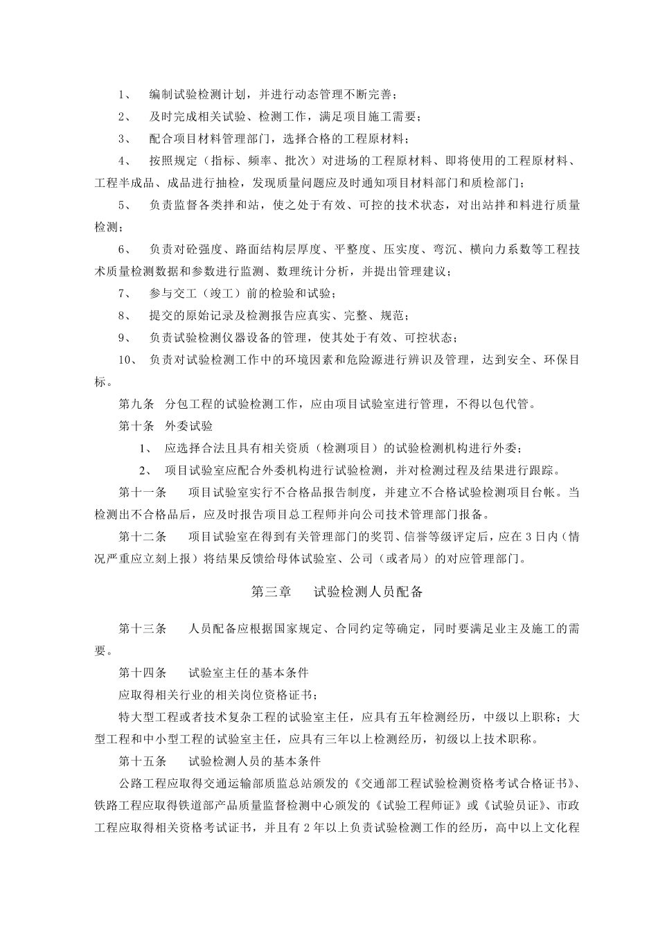 施工项目试验检测管理办法_第2页