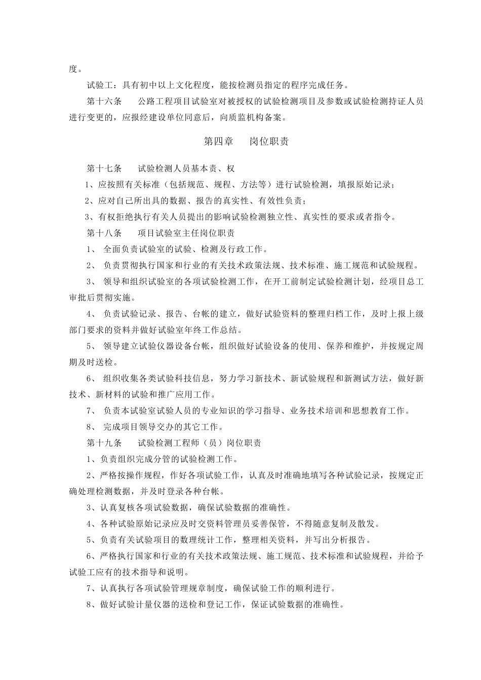 施工项目试验检测管理办法_第3页