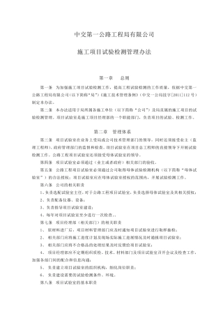 施工项目试验检测管理办法