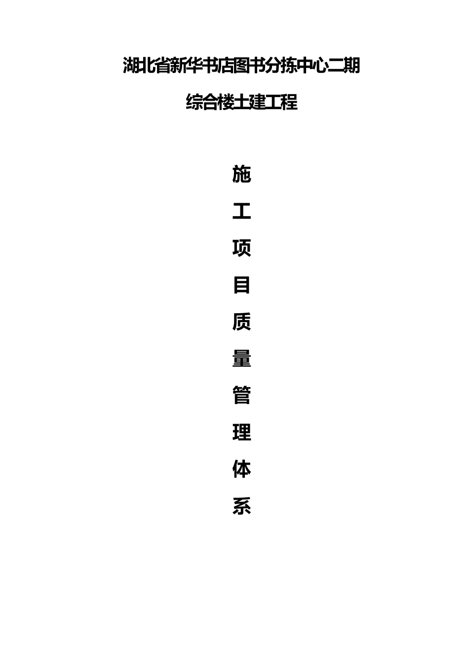 施工项目质量管理体系_第1页