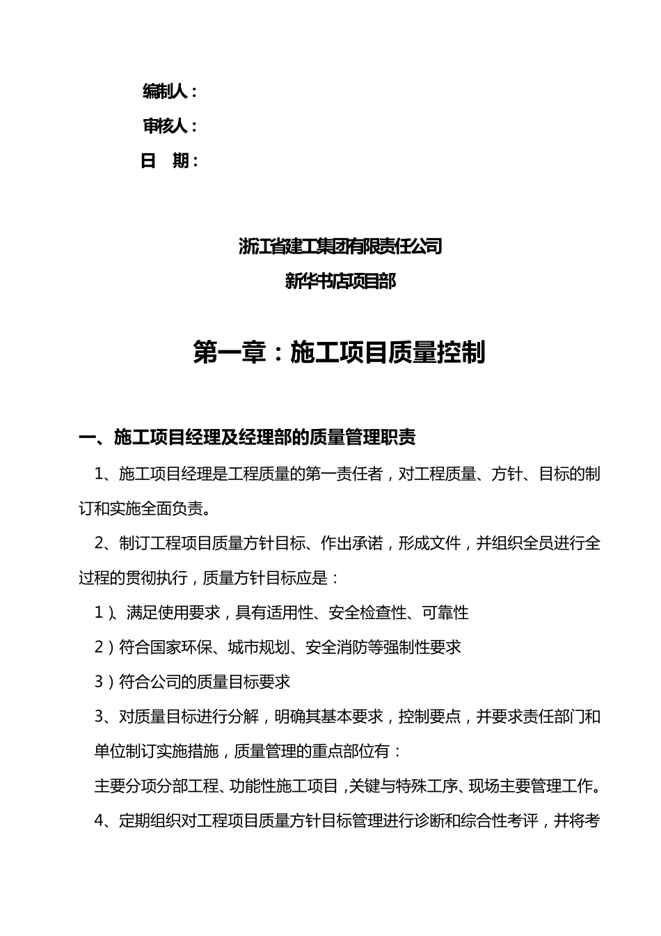 施工项目质量管理体系_第2页