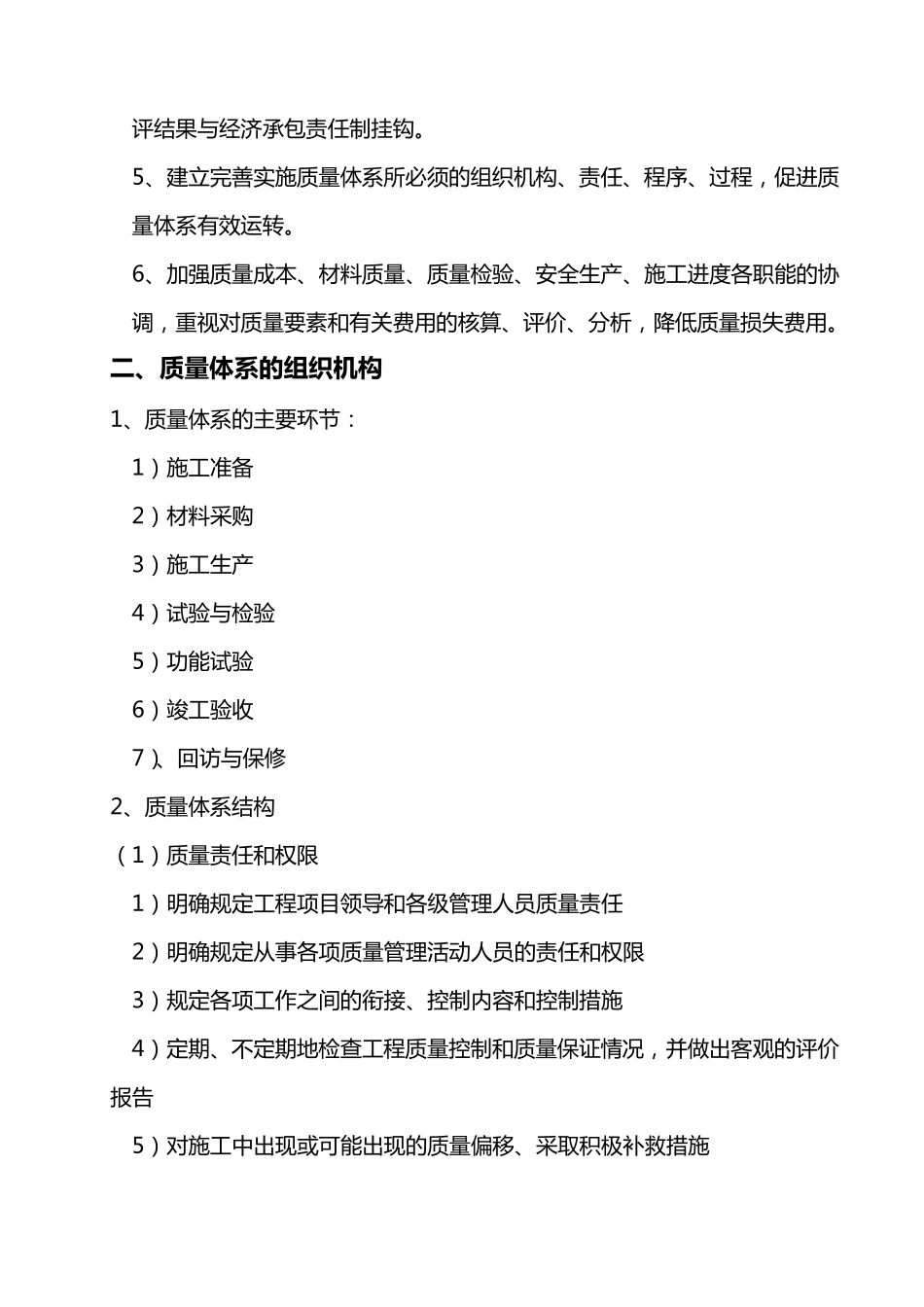 施工项目质量管理体系_第3页