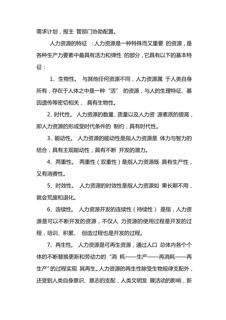 施工项目资源管理_第2页