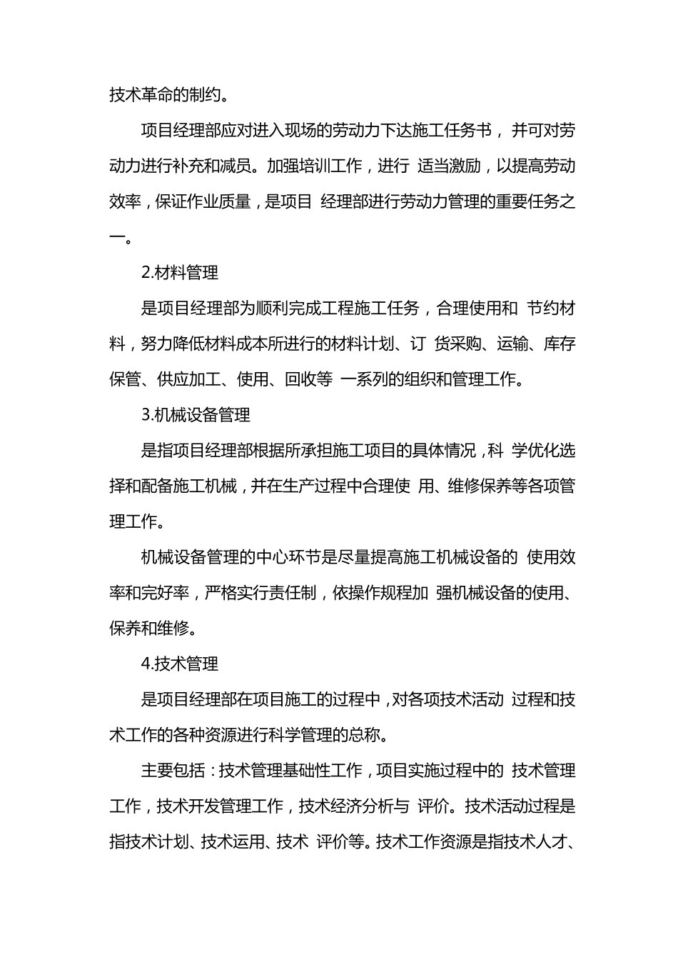 施工项目资源管理_第3页