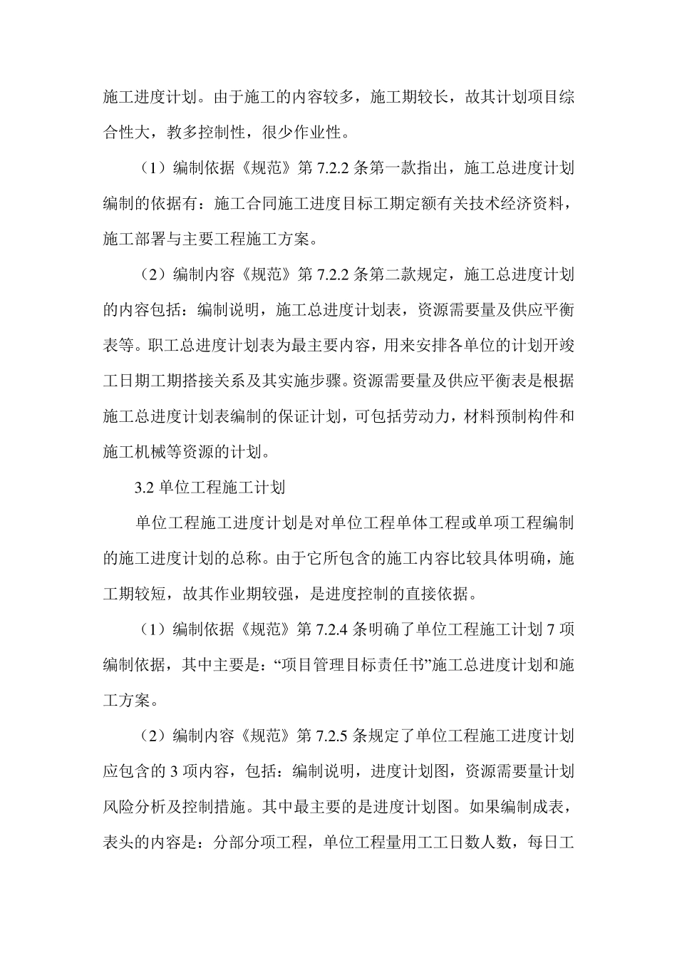 施工项目进度控制计划与实施_第3页