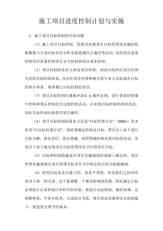 施工项目进度控制计划与实施
