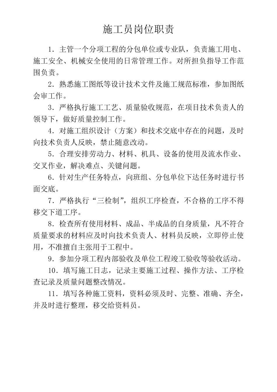 施工项目部上墙资料_第3页