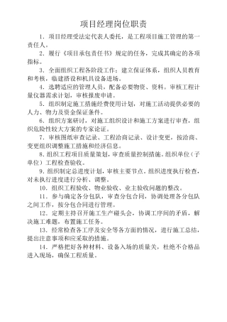 施工项目部上墙资料