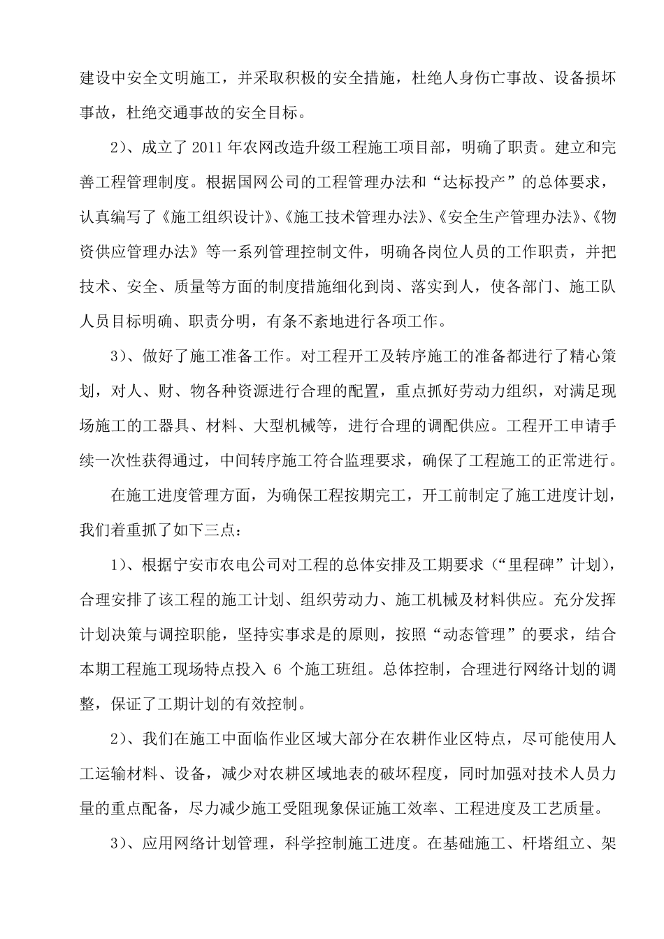 施工项目部农网改造升级配网工程总结_第3页