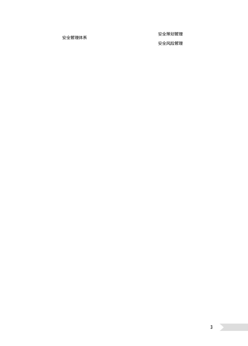 施工项目部工作职责_第3页